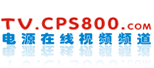 電源在線/視頻/TV