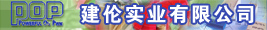 深圳市建倫實業有限公司 深圳市建倫實業有限公司