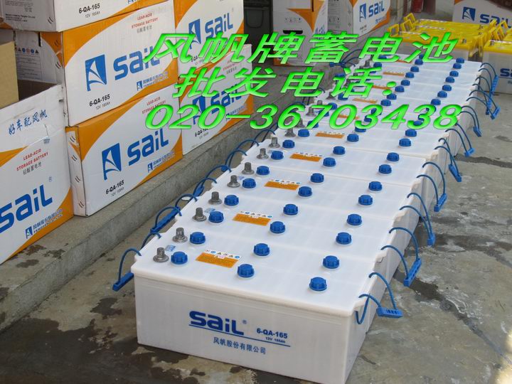 風帆蓄電池