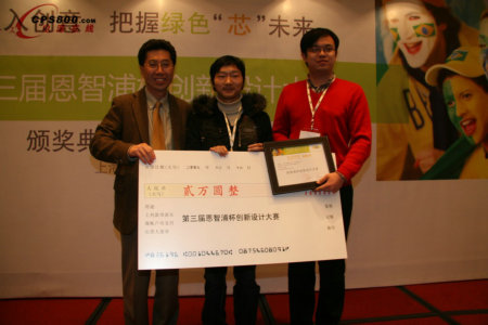 第三屆恩智浦杯創新設計大賽頒發綠色節能創新應用等六項大獎