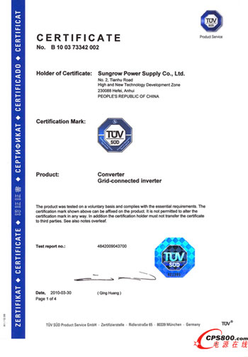 陽光電源逆變器獲得TÜV南德全球首張認證證書