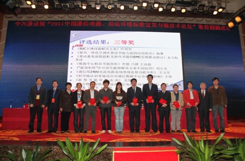 伊頓公司技術(shù)總監(jiān)王偉(右起第五位)撰寫的《科學(xué)地認(rèn)識零地電壓對通信數(shù)據(jù)中心負(fù)載的影響》一文榮獲論壇會刊文章評選的三等獎