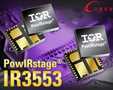 IR推出IR3553 40A PowIRstage集成式器件