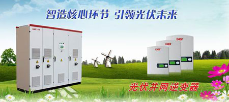 易事特將攜光伏高端產品亮相全球最大的SNEC光伏展