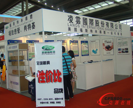 凌云公司精心籌備參展電源行業(yè)展會(huì)