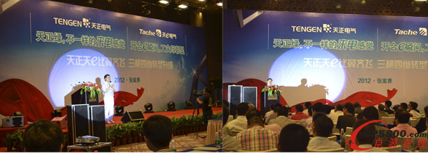 天正電氣新品牌價值主張發布會隆重召開