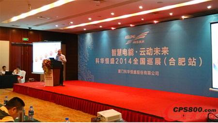 科華恒盛“智慧電能•云動未來2014全國巡展”轉戰合肥