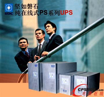 �Ͼ��Ō��Ƴ���ͨ�ھ�ʽPSϵ��UPS�Դ