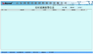 歷史遙測報警信息查詢
