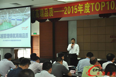 科華恒盛召開2015年度第三屆供應(yīng)商質(zhì)量交流大會