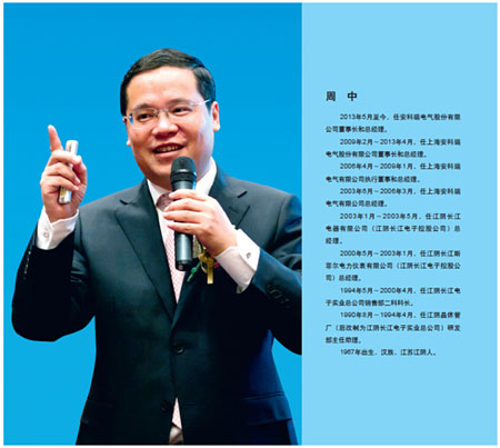 安科瑞電氣股份有限公司總裁周中