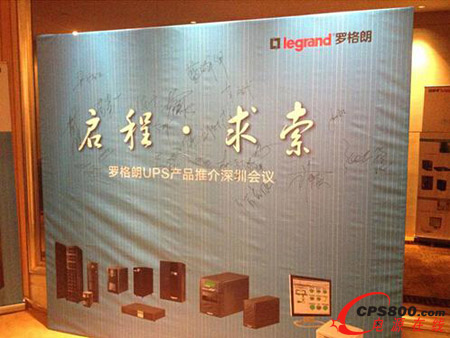 羅格朗在深圳成功舉辦UPS產品推介會