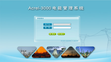 Acrel-3000��ܹ���ϵ�y(t��ng)���Ϻ��A����������Ŀ�еđ�(y��ng)��