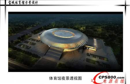 天津市寶坻區體育館內外部電源進行首次驗收