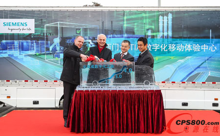 西門子全集成數(shù)字化之旅全新起航