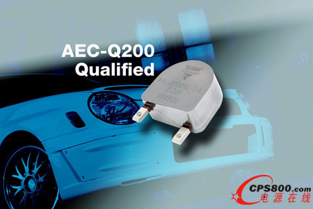 Vishay通過AEC-Q200認證的新款電感器在業(yè)內首次實現(xiàn)125A連續(xù)電流