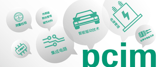 2017 PCIM Asia���������Ϻ����H���Ԫ������������Դ����չ�[���A��Y��