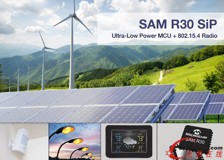 Microchip�l(f��)������o���B���O(sh��)Ӌ��SAM R30ϵ�y(t��ng)�����b�a(ch��n)Ʒ