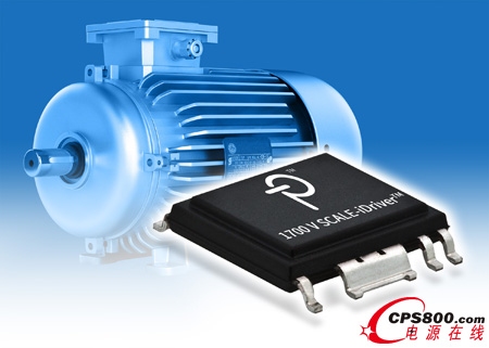 Power Integrations�Ƴ��o������Ч��SCALE-iDriver™ IC�a(ch��n)Ʒϵ�У���֧��1700 V IGBT